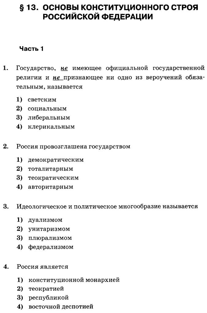 Мониторинг по обществознанию 11 класс ответы